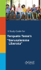 A_Study_Guide_for_Torquato_Tasso_s__Gerusalemme_Liberata_