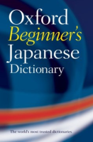 Oxford_beginners_Japanese_dictionary